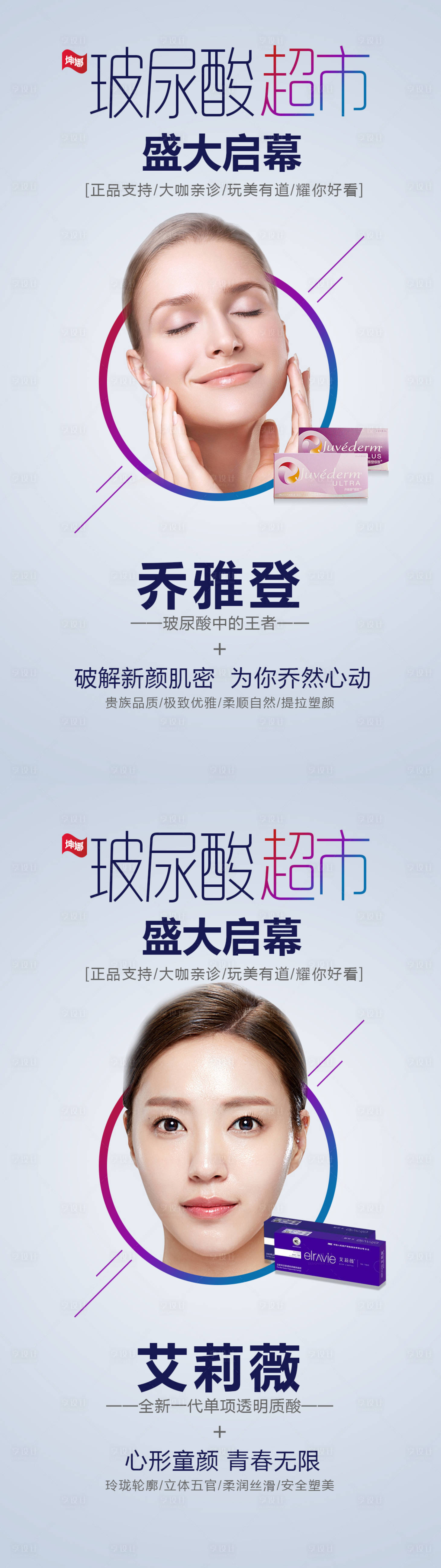 源文件下载【享设计】搜索编号：56810014922669830【玻尿酸超市盛大启幕海报】