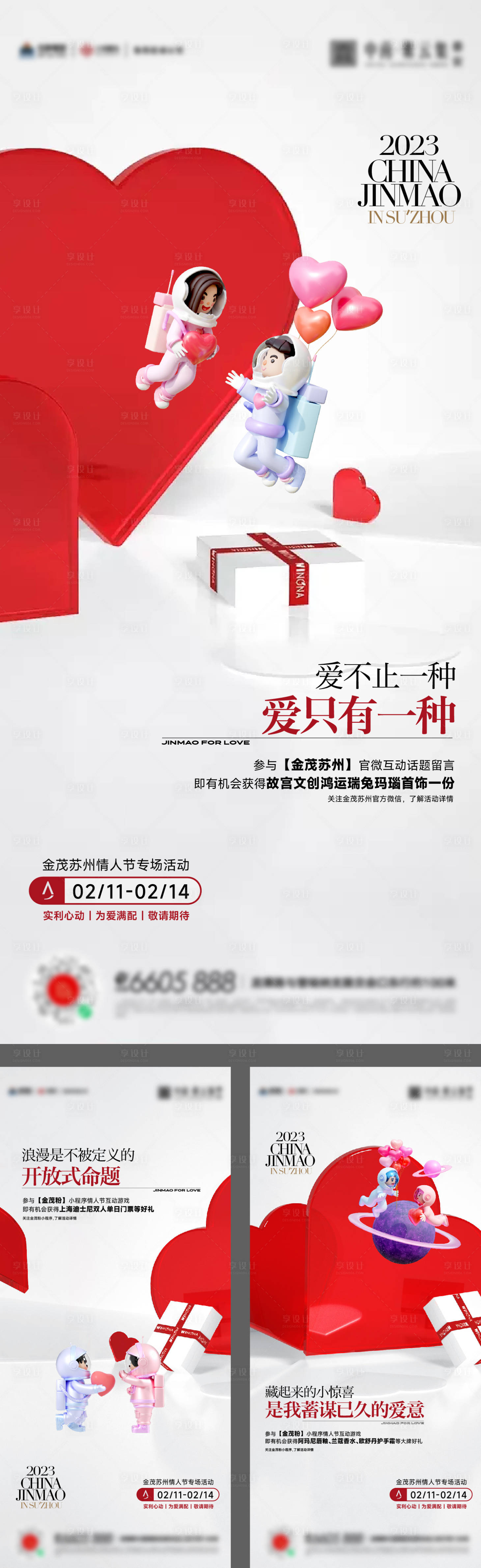 源文件下載【享設計】搜索編號：83800014616453949【情人節海報】