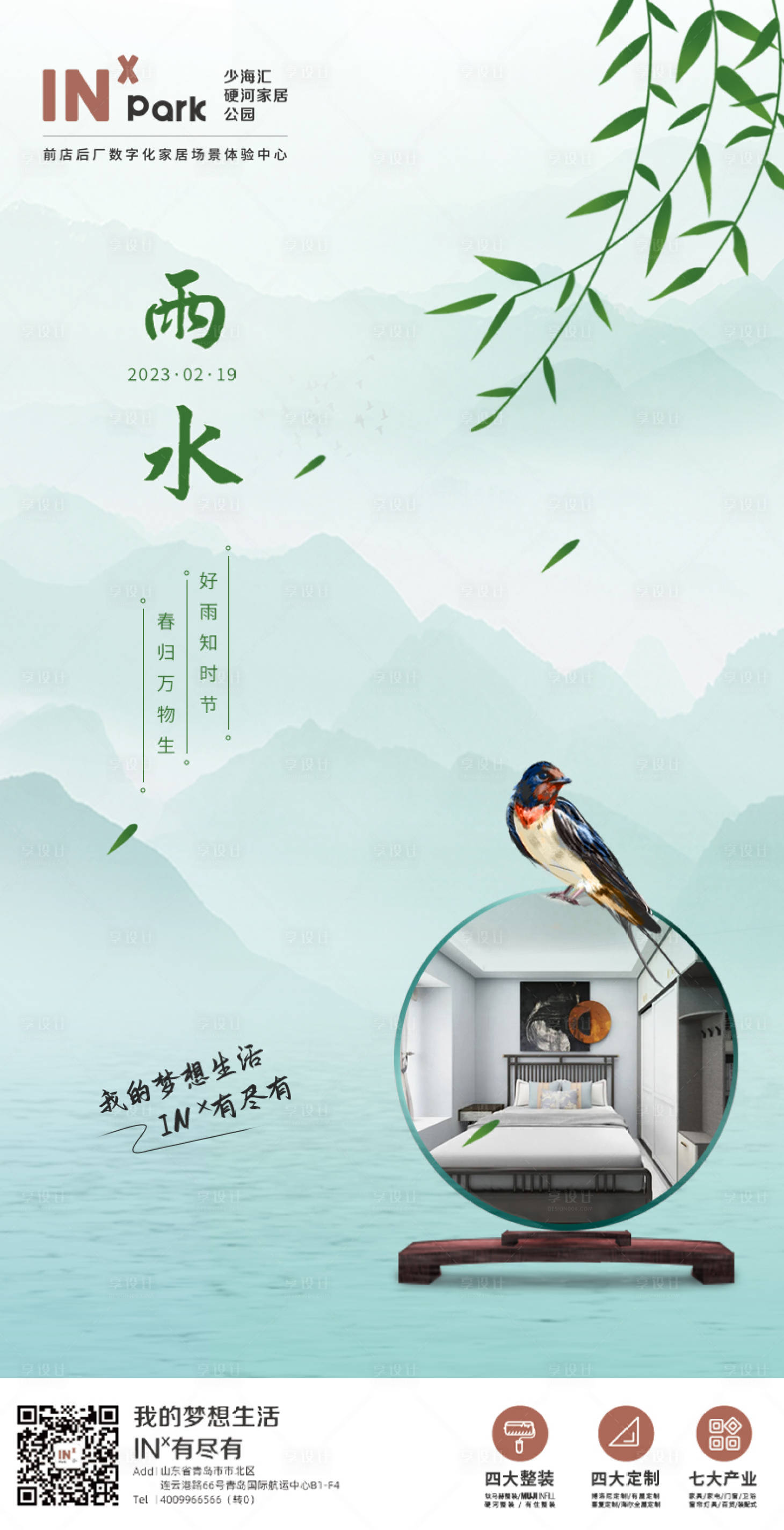 源文件下載【享設計】搜索編號：27710014613123429【雨水節(jié)氣海報】