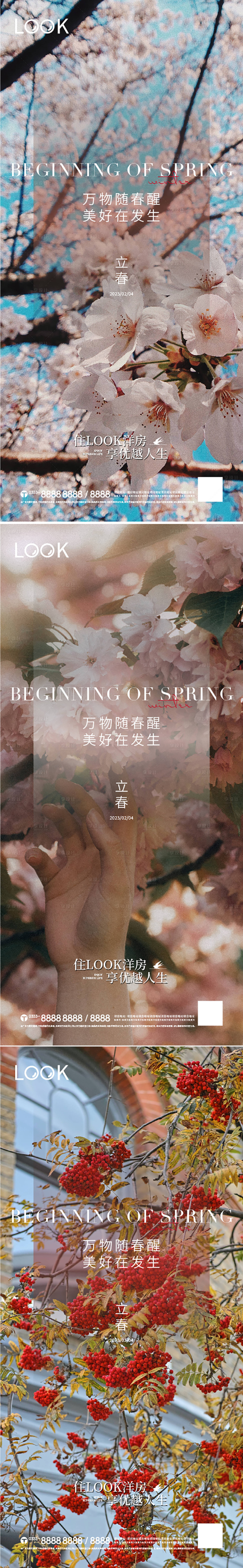 源文件下载【立春节气图】编号：11860014446935243
