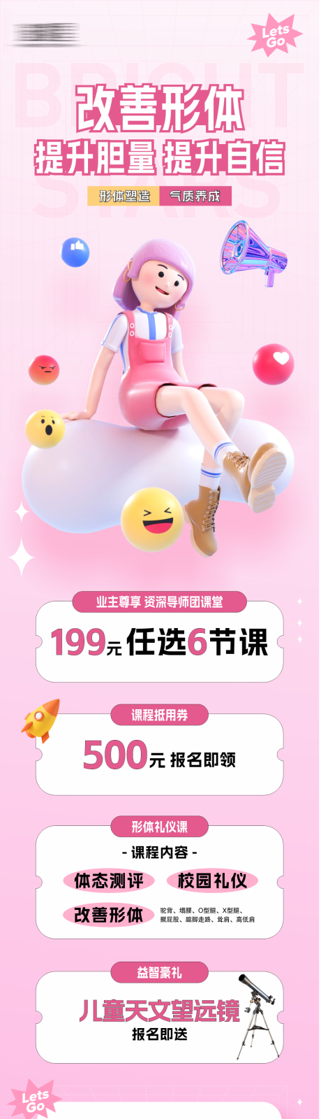 源文件下載【少兒形體培訓(xùn)長(zhǎng)圖】編號(hào)：55670014915767364