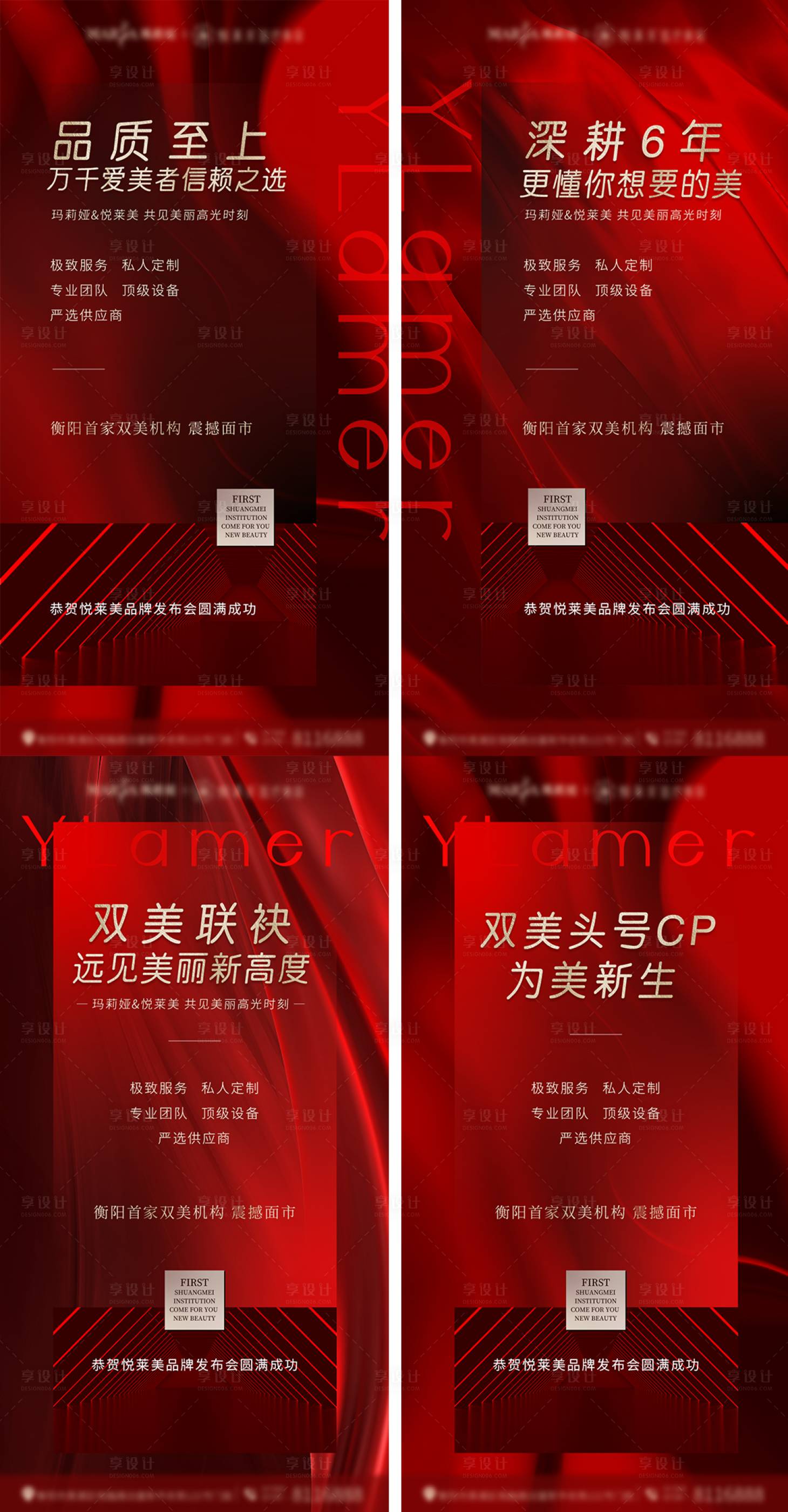 源文件下载【享设计】搜索编号：28450014958121803【双美发布会宣传海报】