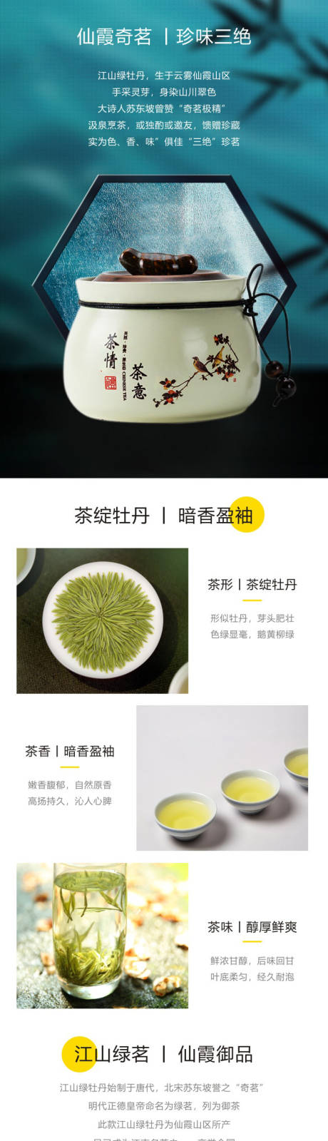 源文件下載【綠牡丹茶詳情頁】編號：35860014693427991