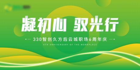 源文件下载【享设计】搜索编号：69970014708705645【绿色科技年会主视觉】