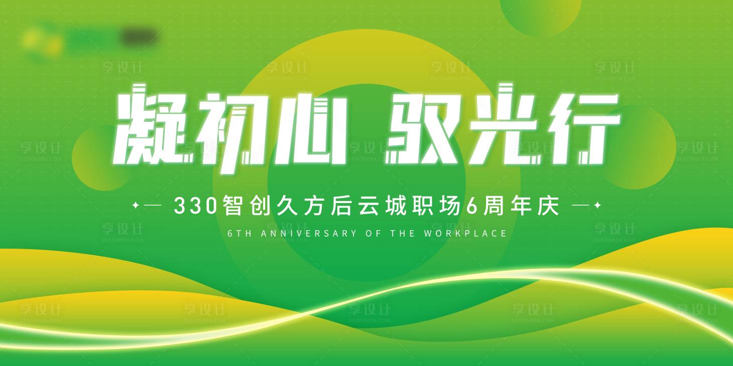 源文件下載【享設(shè)計(jì)】搜索編號(hào)：69970014708705645【綠色科技年會(huì)主視覺(jué)】