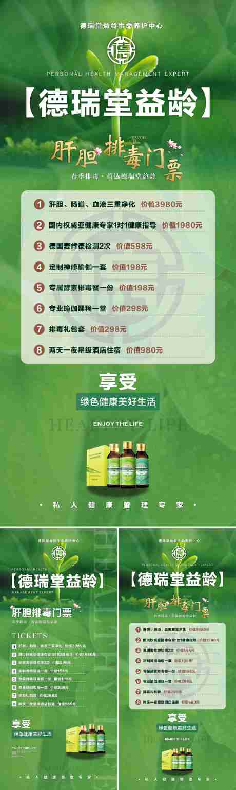 源文件下载【排毒养护中心海报】编号：31980014940127444