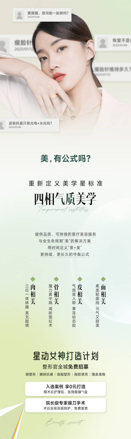 源文件下载【医美气质美学长图】编号：71390014976197667