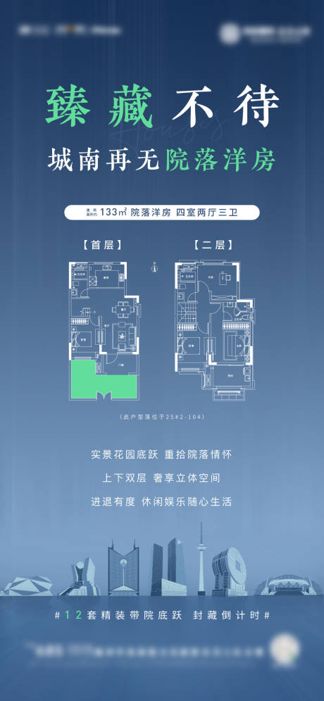 源文件下载【享设计】搜索编号：71270015031728287【地产户型刷屏海报】