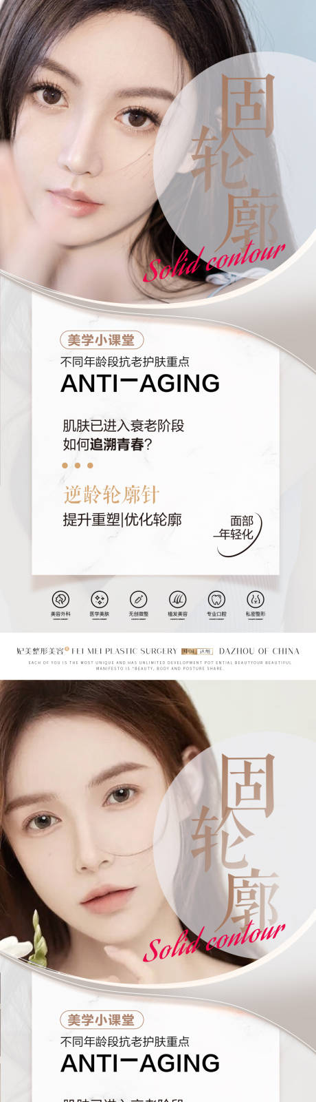 源文件下载【享设计】搜索编号：72480014723374355【医美轮廓针科普早安】