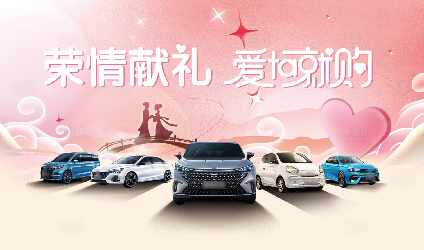 源文件下载【享设计】搜索编号：60950014619953526【七夕画面】