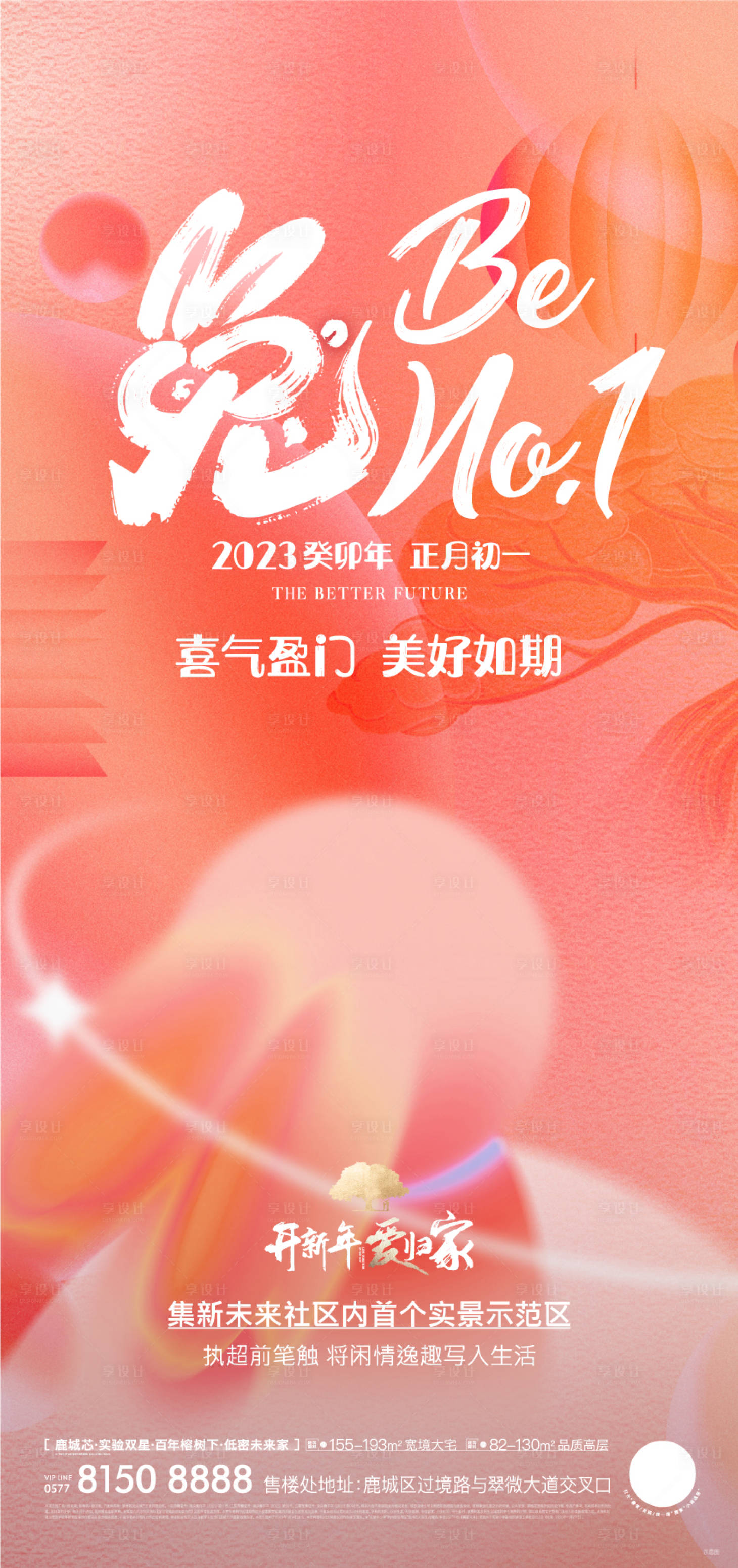 源文件下載【享設計】搜索編號：55360014573545460【地產兔年海報】