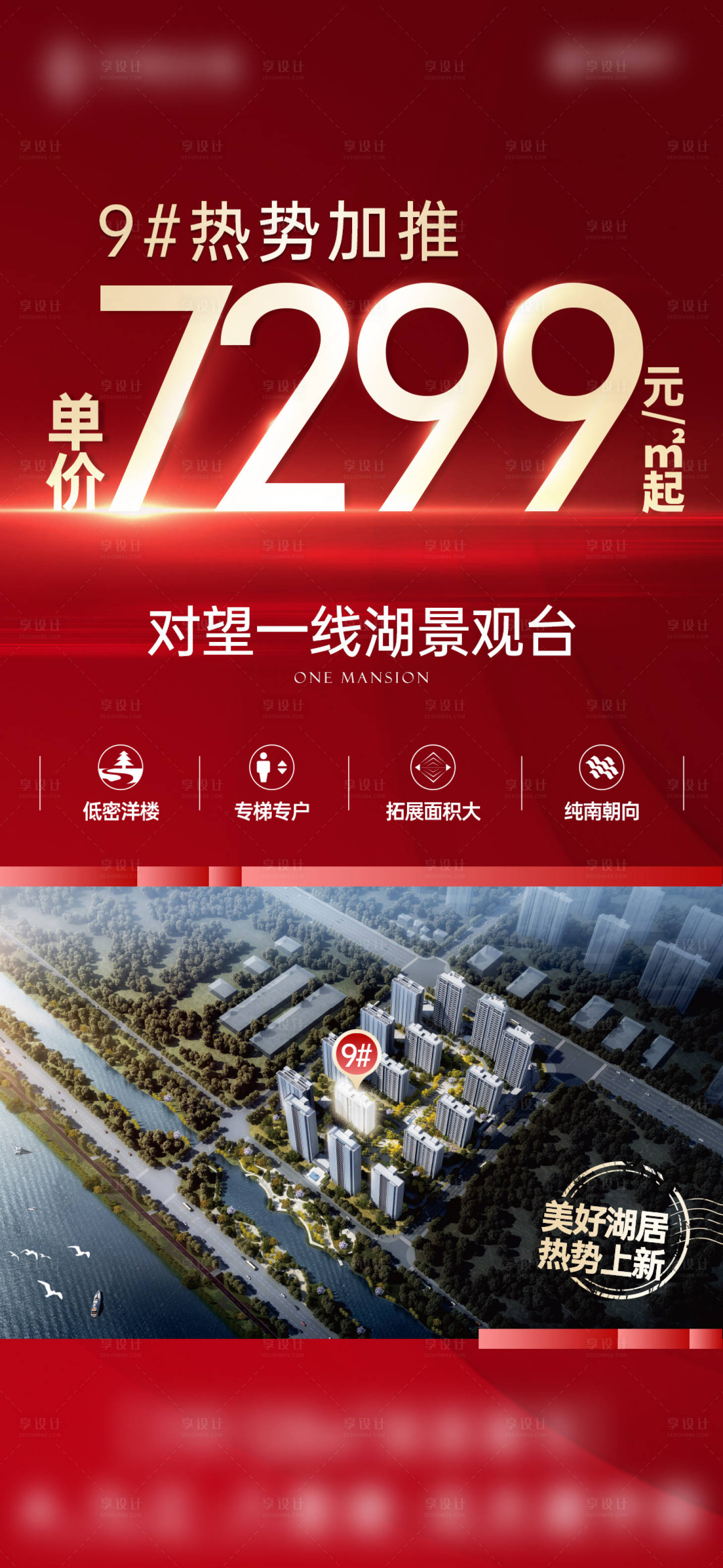 源文件下载【享设计】搜索编号：11570014611464545【地产热销海报】