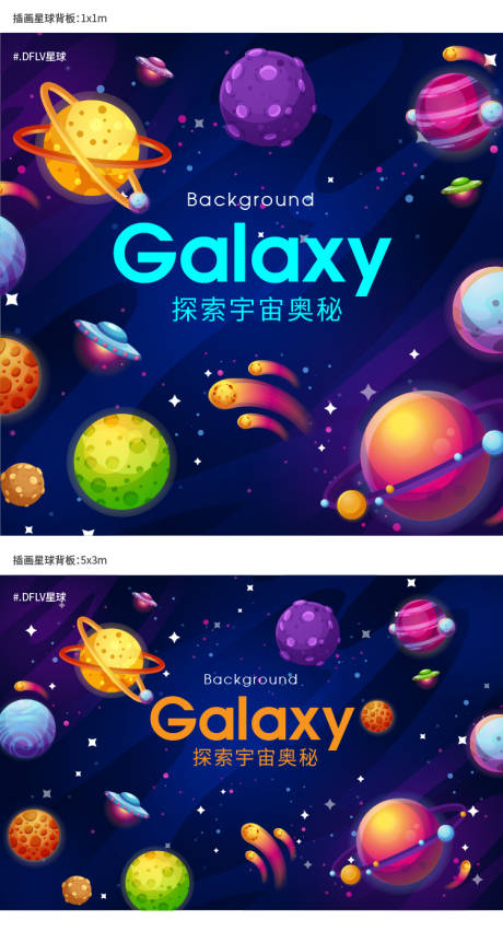 源文件下载【星球活动背景板】编号：20230215011207425