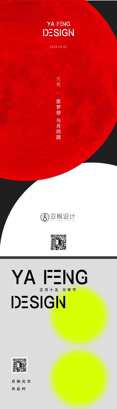 源文件下載【元宵節海報】編號：79180014490566082