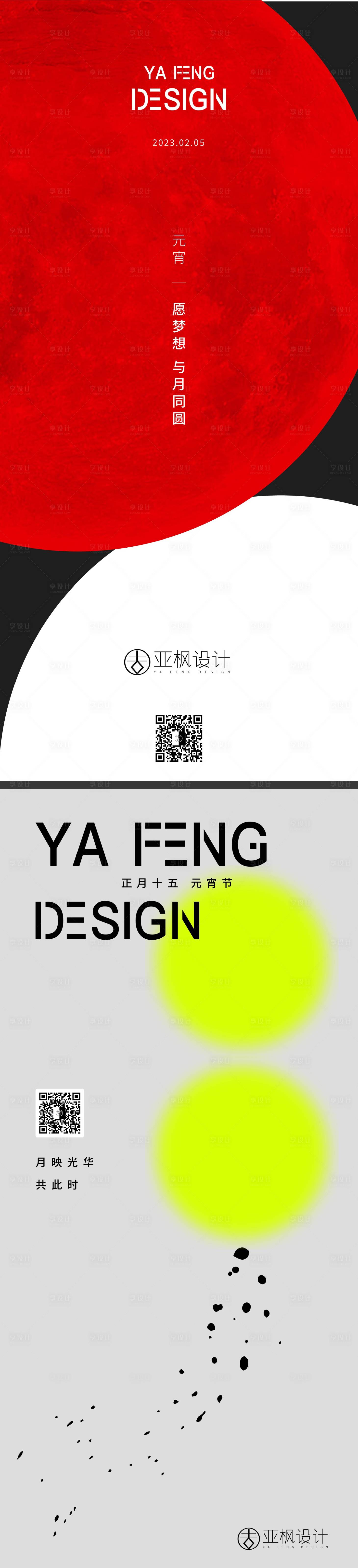源文件下载【元宵节海报】编号：79180014490566082