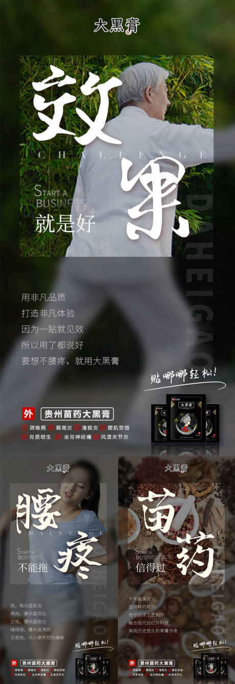 源文件下载【微商中医中药颈椎腰椎膏药系列海报】编号：23510014868608926
