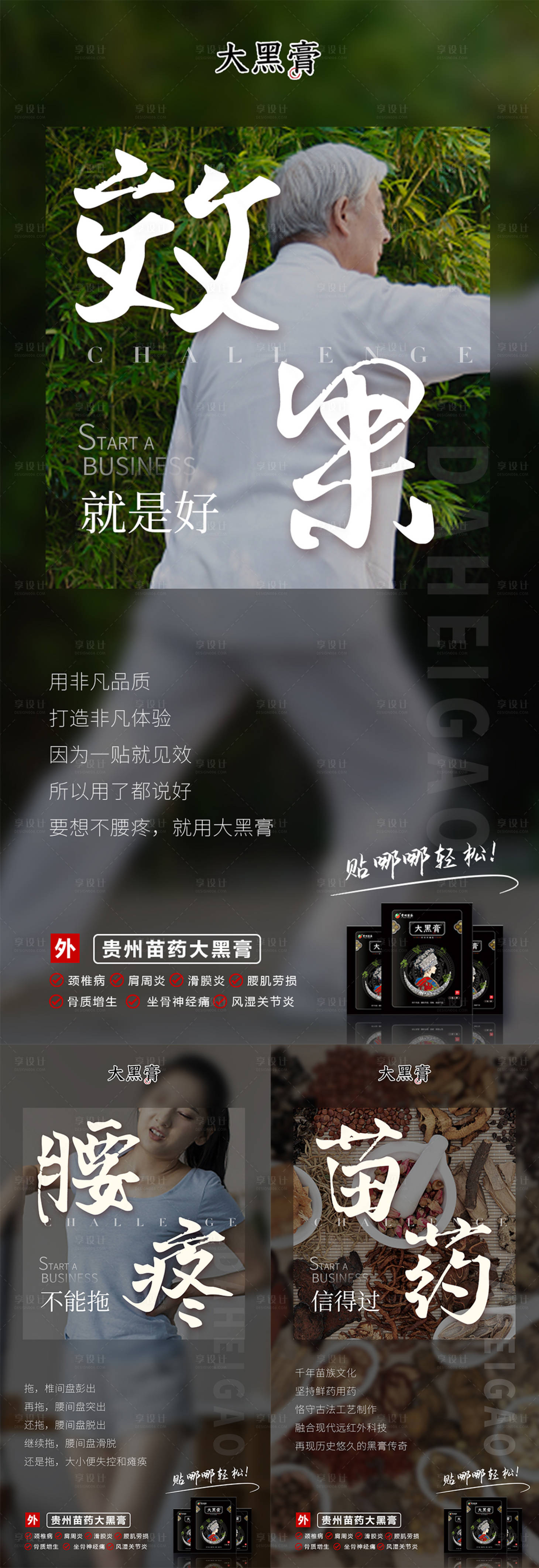 源文件下載【享設(shè)計】搜索編號：23510014868608926【微商中醫(yī)中藥頸椎腰椎膏藥系列海報】