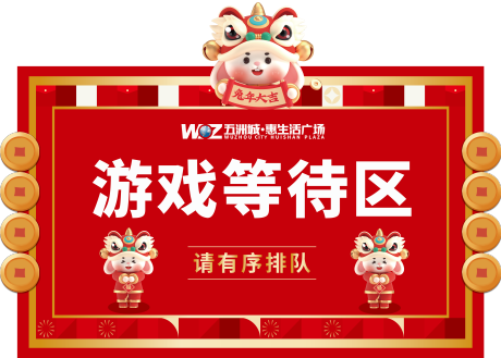 源文件下载【游戏等待区地贴】编号：14090014855616662