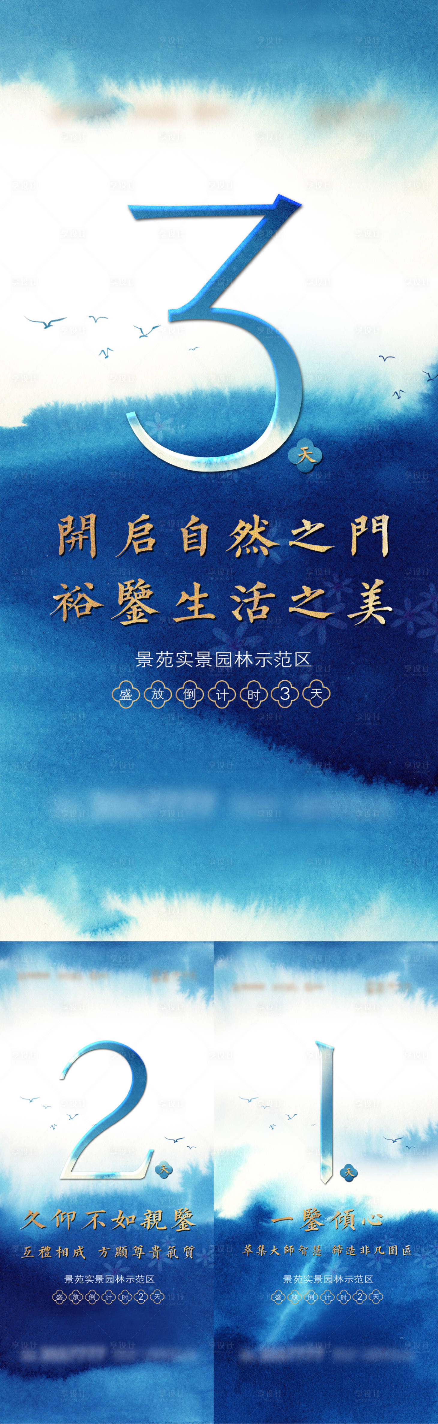 源文件下載【房地產新中式倒計時海報】編號：10120014715236915