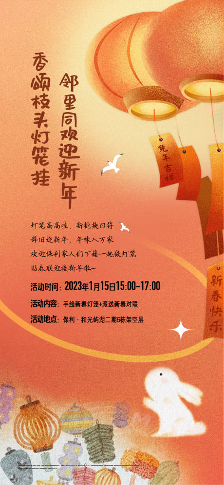 源文件下载【元宵节海报】编号：90920014719746065