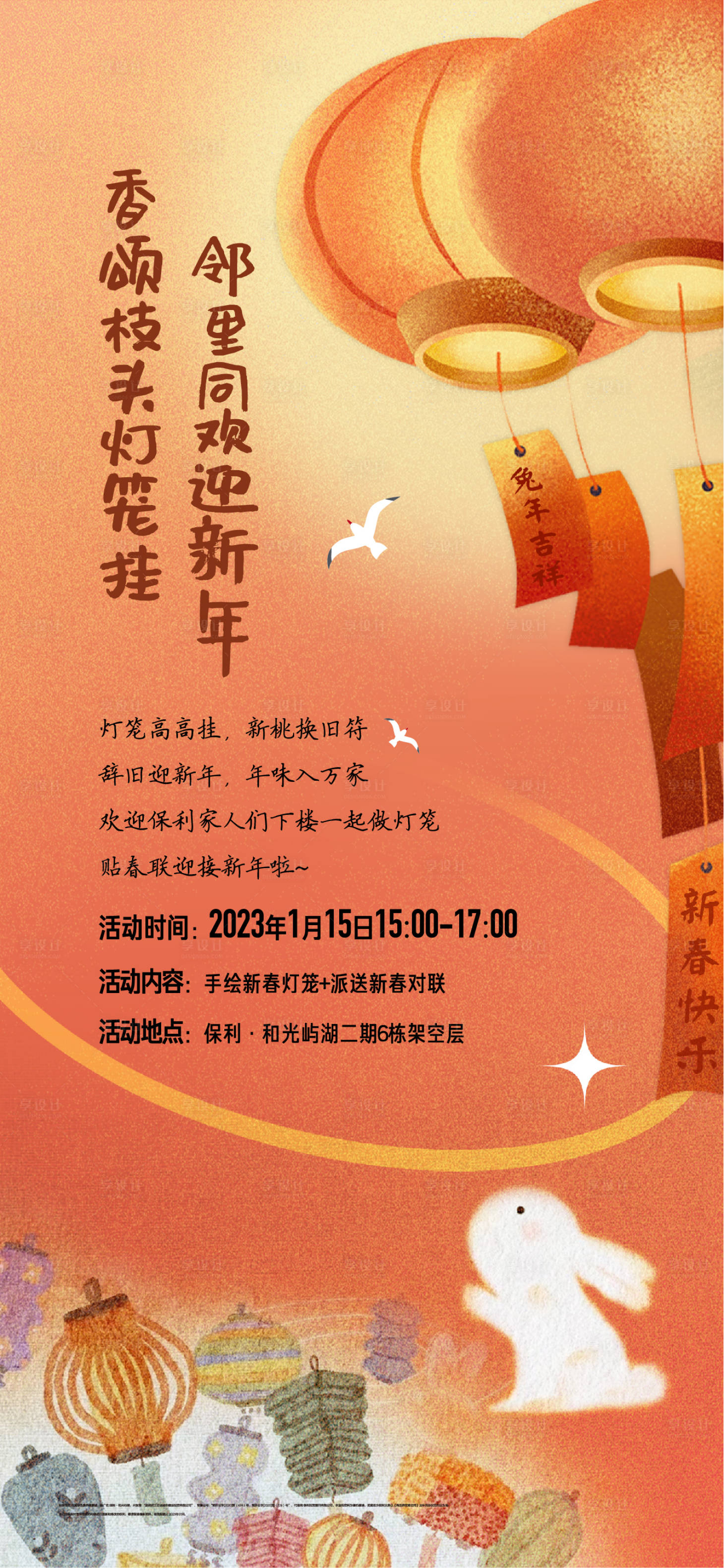 源文件下載【享設計】搜索編號：90920014719746065【元宵節海報】