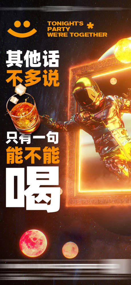 源文件下载【享设计】搜索编号：54160014593595725【日常邀约喝酒海报】