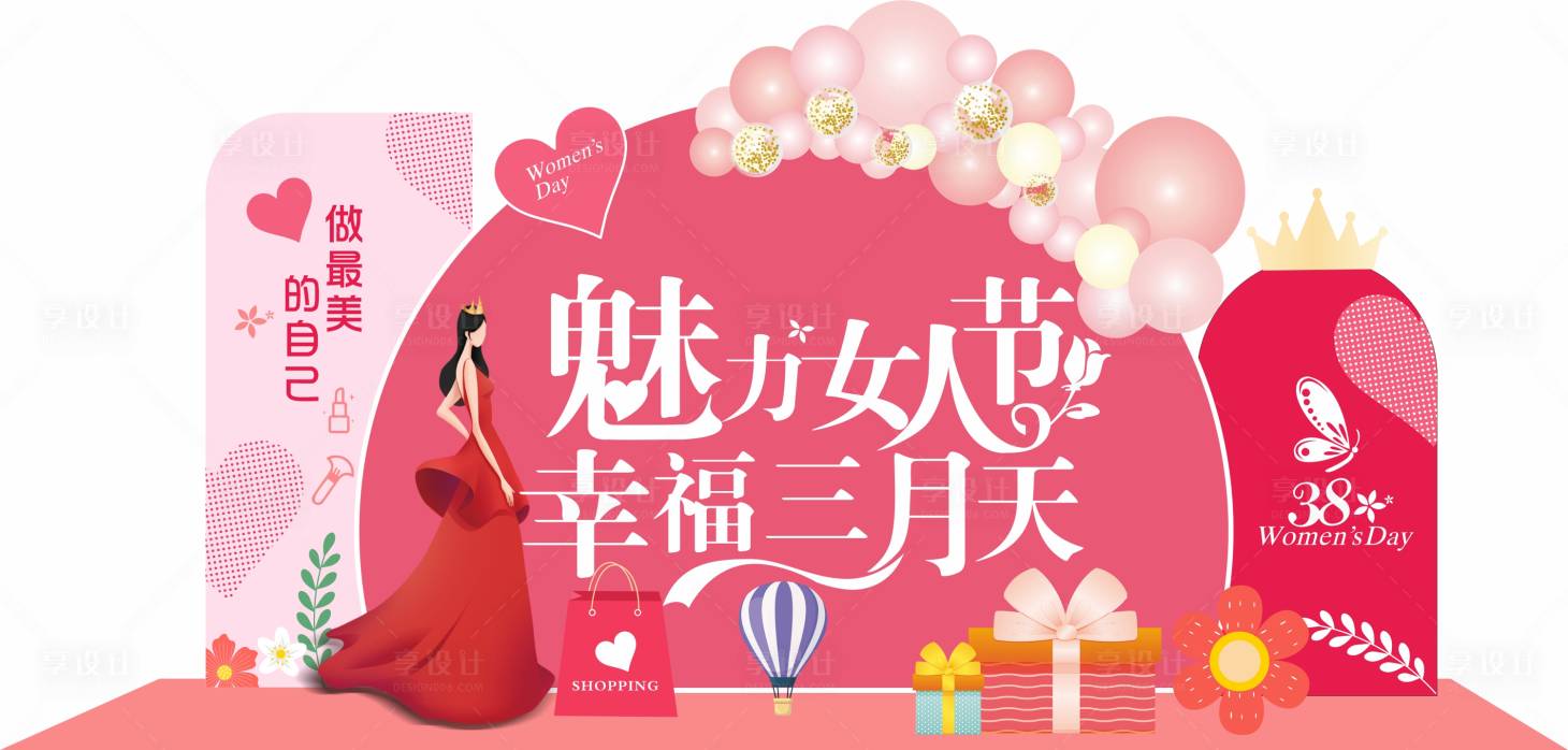 源文件下载【38女神节美陈】编号：88910015005813522