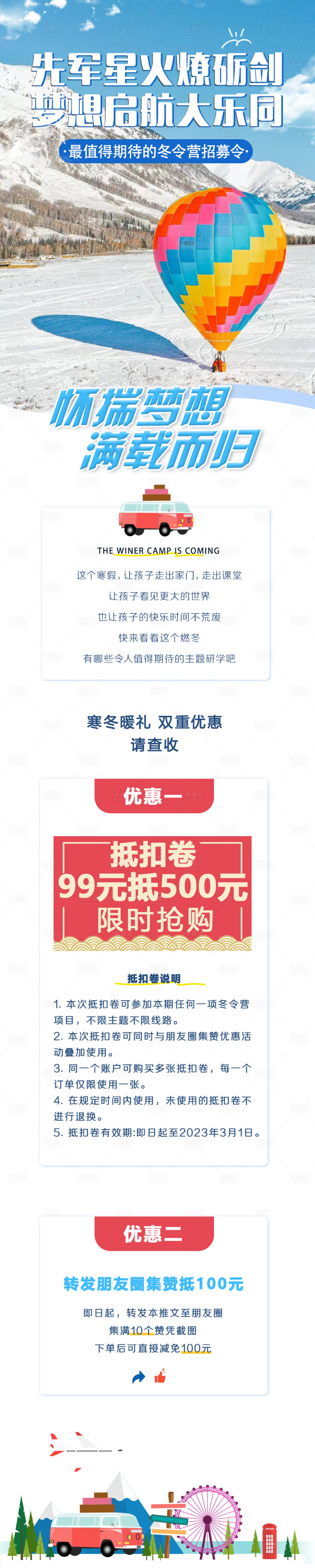 源文件下载【享设计】搜索编号：63470014803885234【滑雪夏令营冬季招生长图海报】