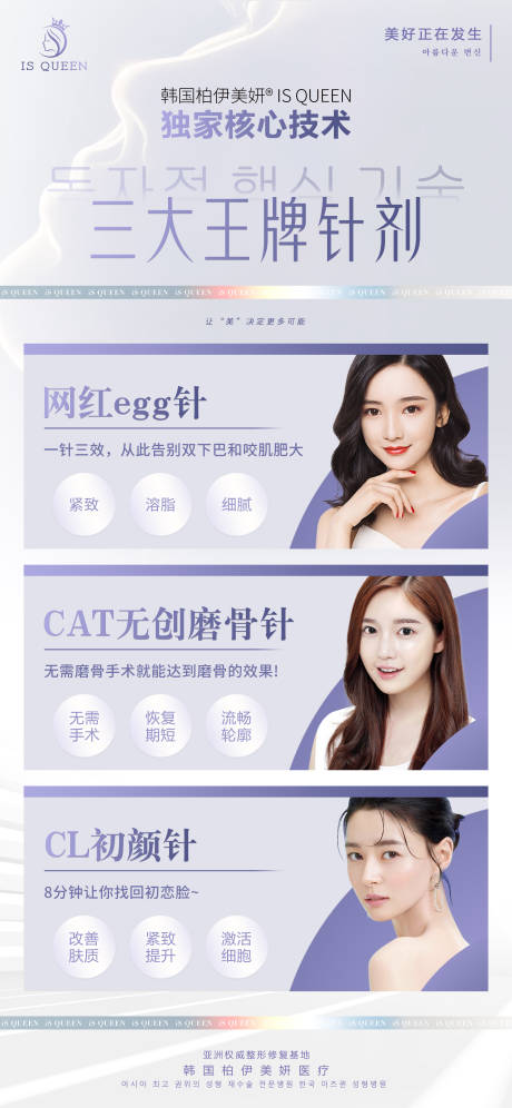源文件下载【医美王牌针剂品项介绍海报】编号：86410014457455443