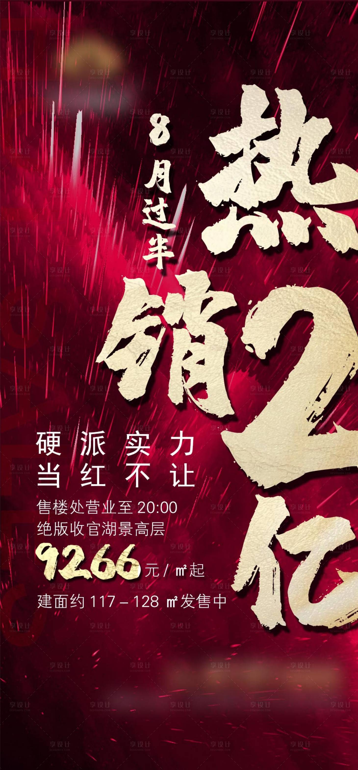 源文件下載【房地產海報】編號：62060014628541716