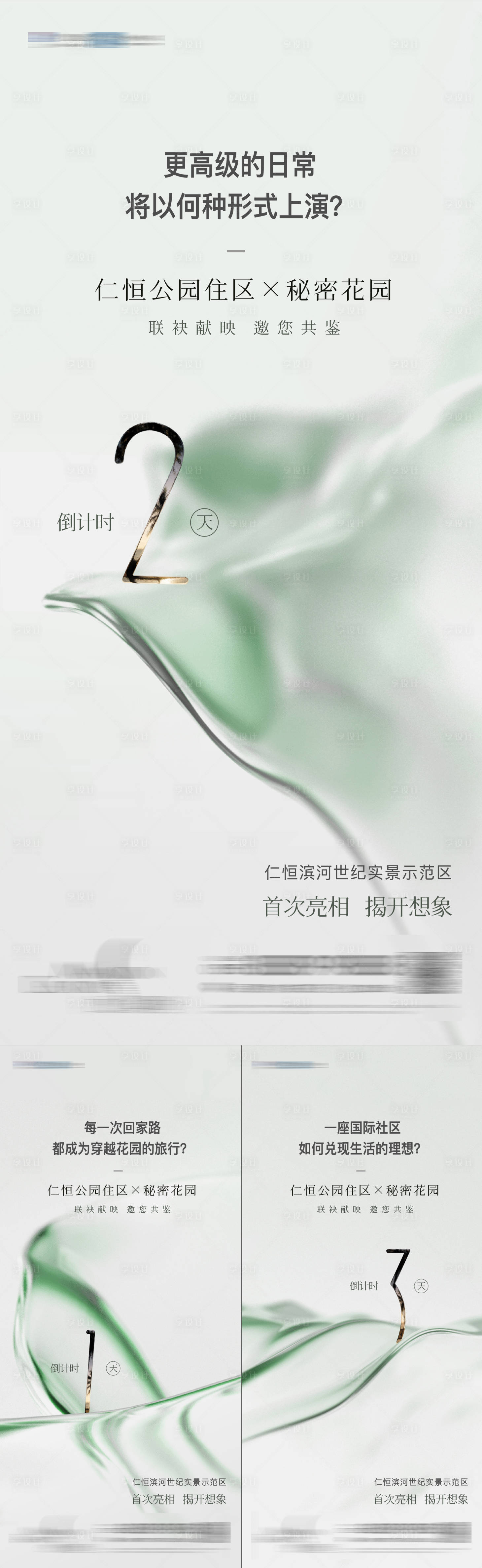 源文件下載【享設計】搜索編號：51720014850957699【倒計時系列海報】