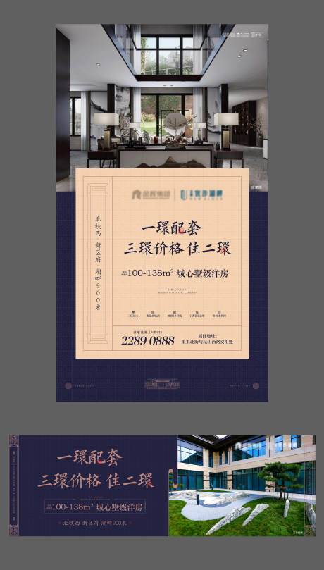 源文件下载【享设计】搜索编号：30980014877139989【地产别墅海报 】