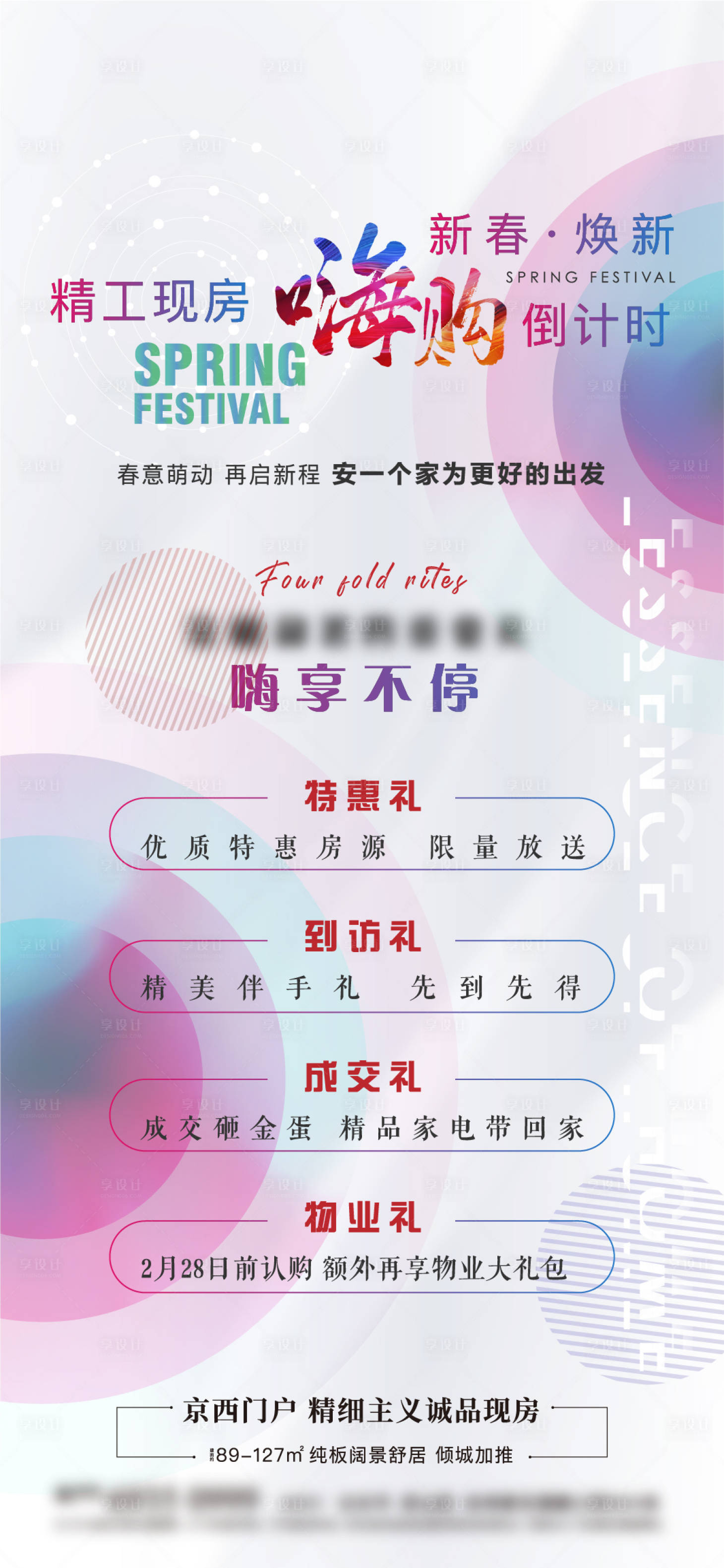 源文件下載【享設計】搜索編號：31520014467733305【活動系列海報】