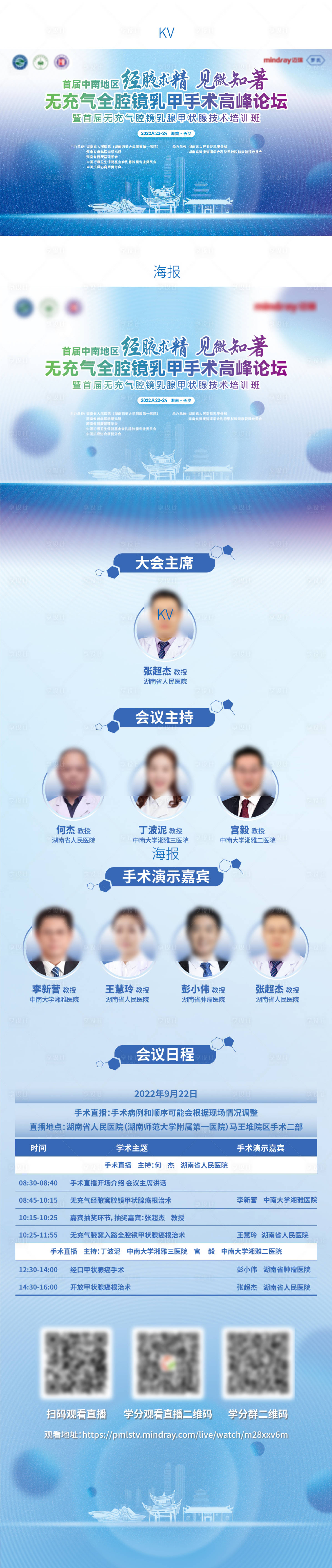 源文件下載【享設計】搜索編號：30400014467223716【醫療邁瑞經腋求精長圖海報】
