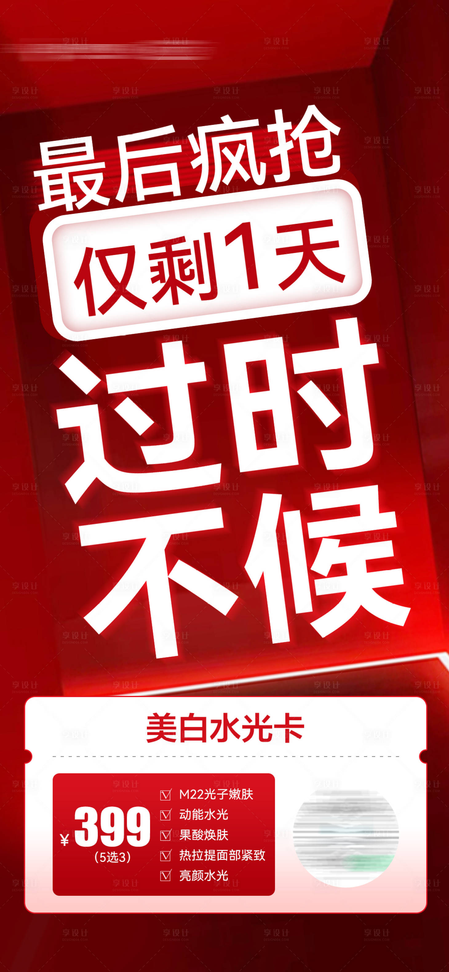 源文件下載【享設計】搜索編號：31230014550461593【醫美 周年慶雙11直播盛典倒計時海報】