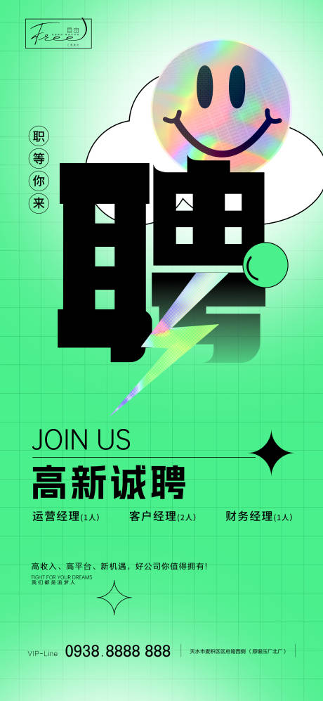 源文件下载【潮流招聘海报】编号：95470014619595562
