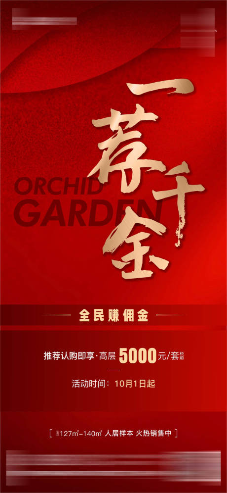 地产全民推荐单图