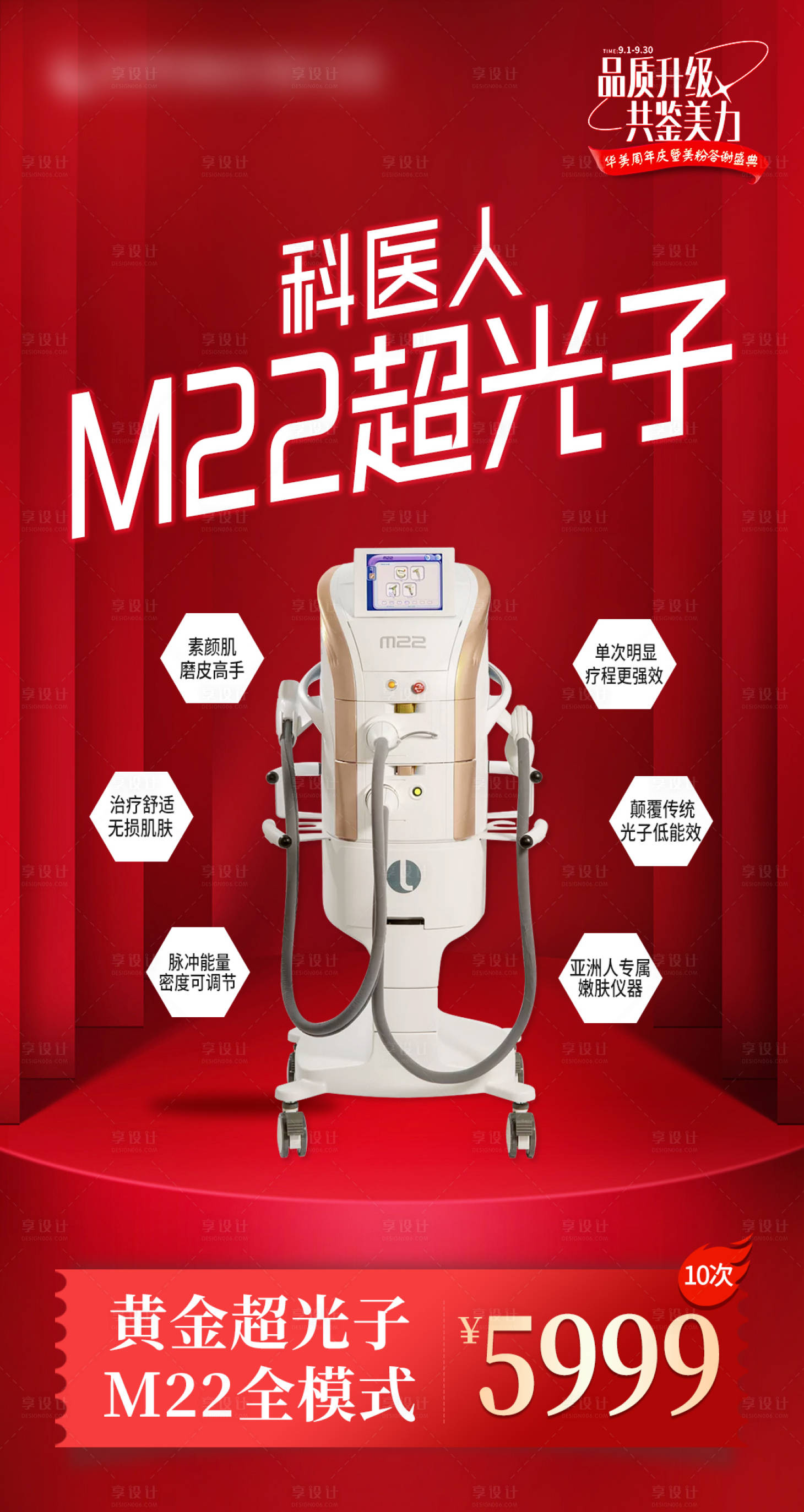 源文件下载【医美光子嫩肤海报】编号：37840014762825306
