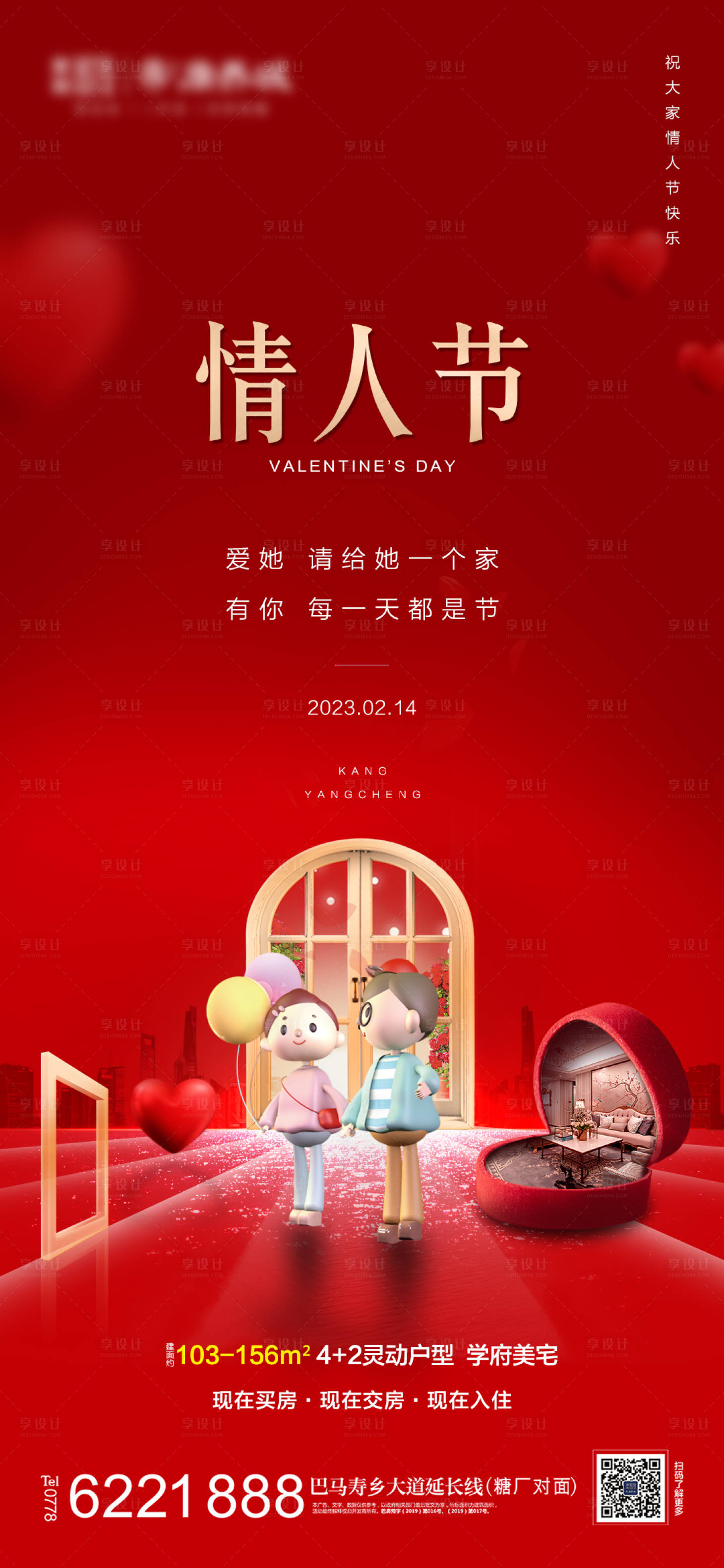 源文件下载【地产214情人节海报】编号：72940014536068146
