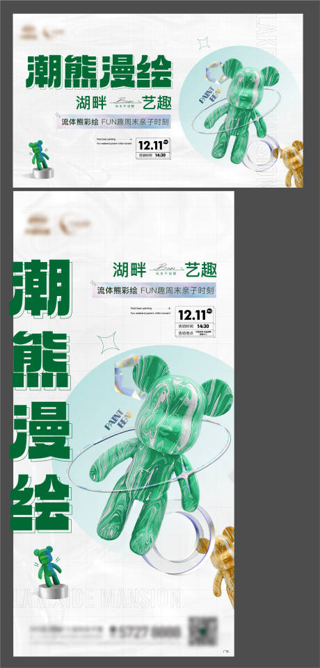 源文件下載【享設計】搜索編號：13440014920709619【房地產流體熊活動展板】