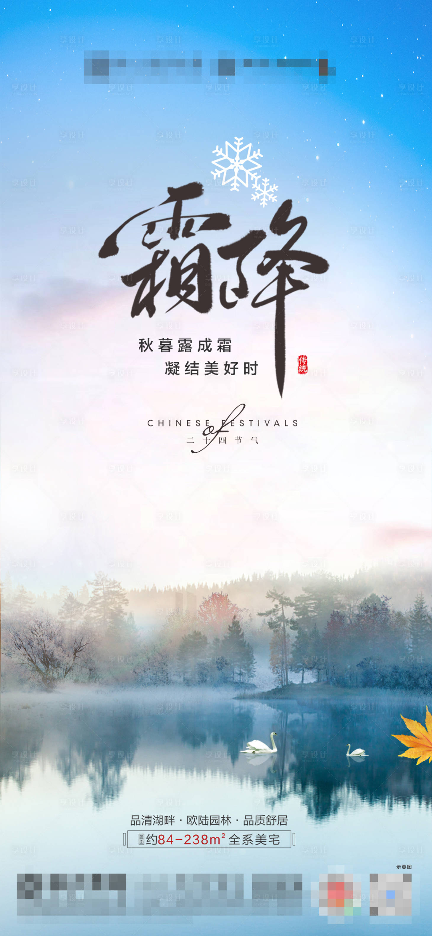 源文件下载【霜降节气海报】编号：93360014496753084