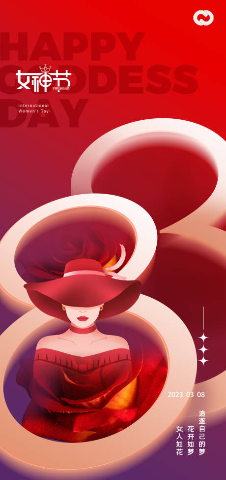 源文件下載【享設計】搜索編號：60190014662754311【38女神節女王節溫馨海報】