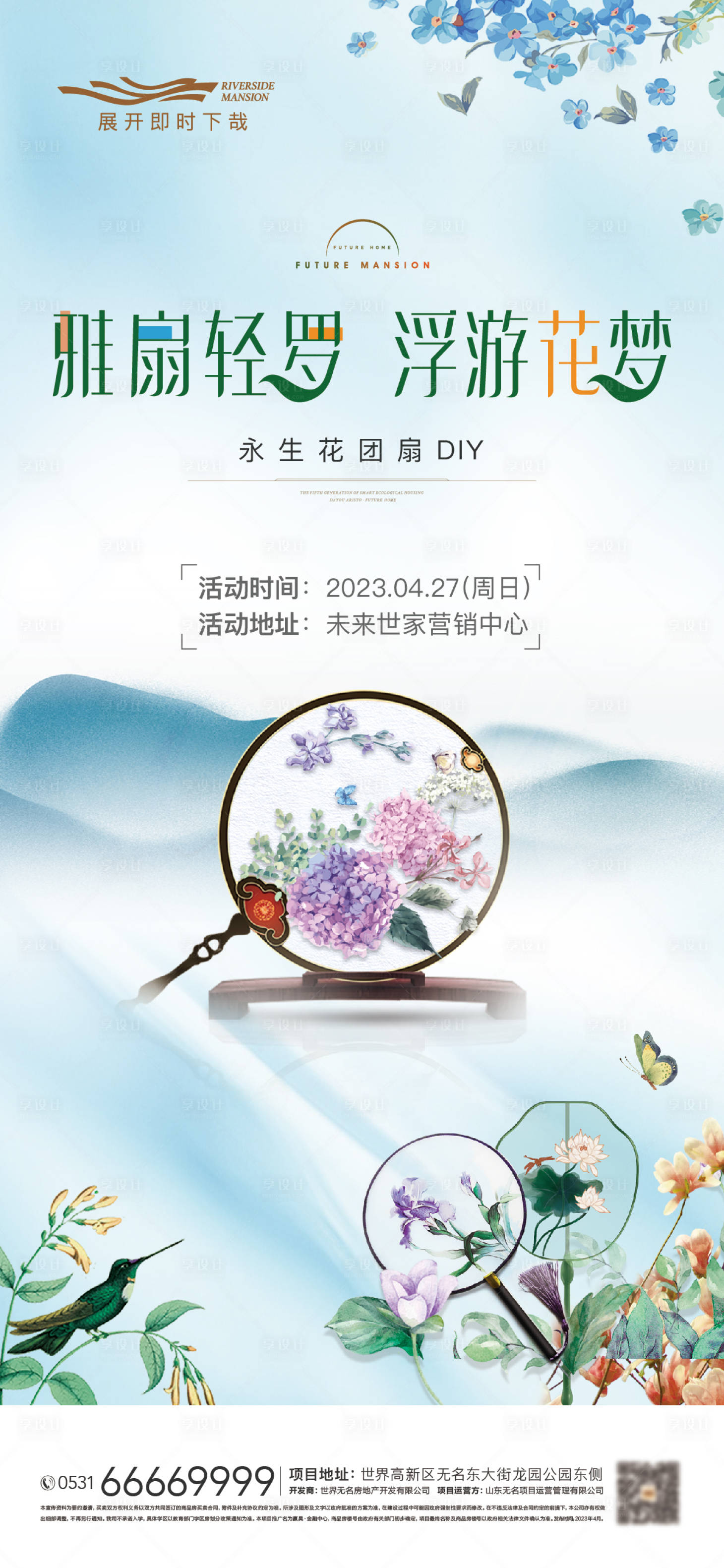 源文件下載【享設計】搜索編號：66150014951122836【永生花diy永生花主kv永生花】