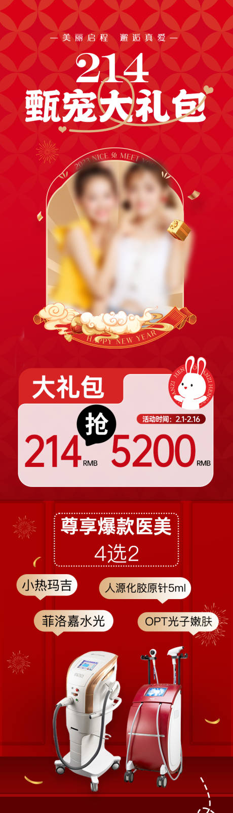 源文件下载【医美海报促销活动红色长图海报】编号：50670014441093036