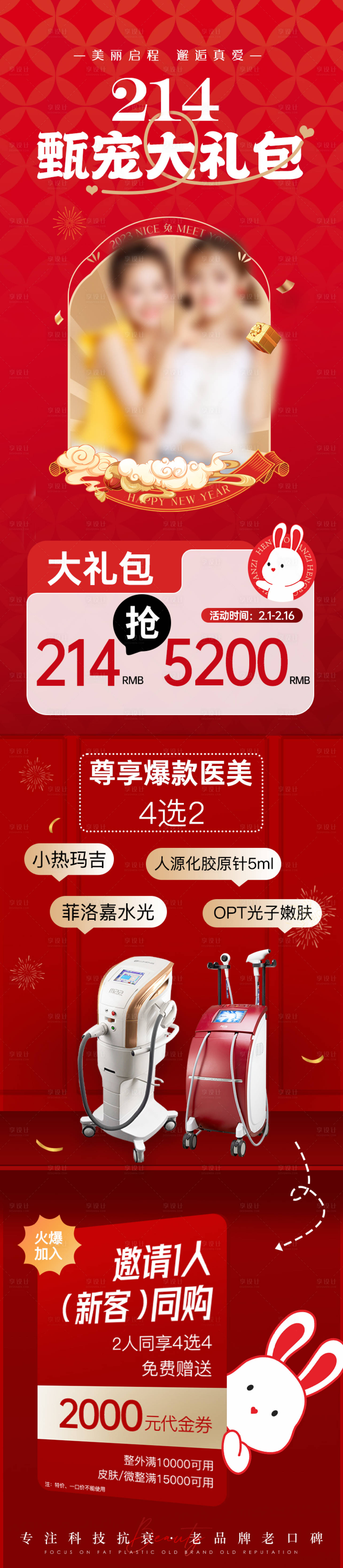 源文件下载【医美海报促销活动红色长图海报】编号：50670014441093036
