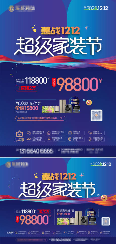 源文件下载【1212超级家装节】编号：20230203200503529