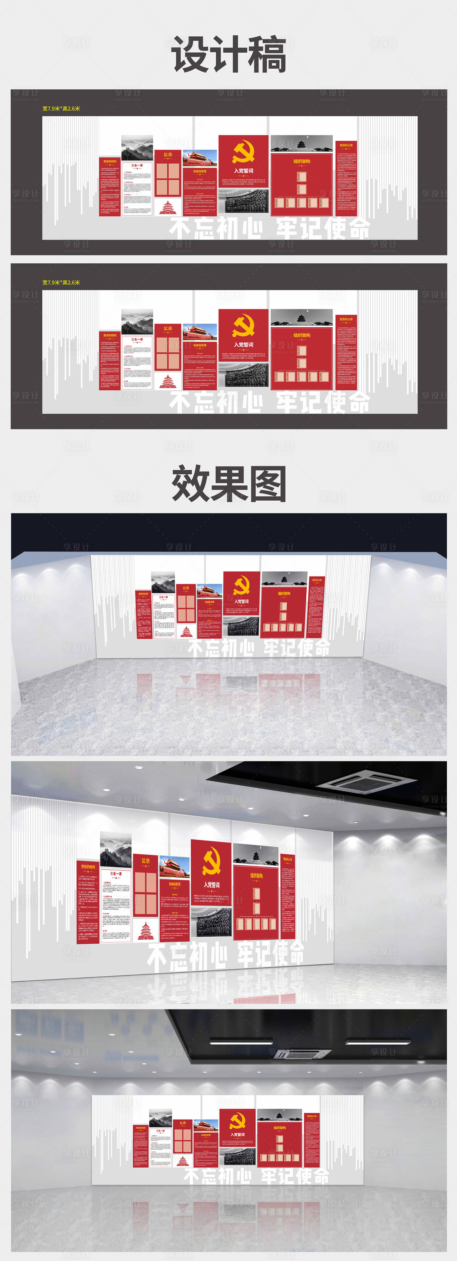 源文件下载【享设计】搜索编号：87260014810162329【党建形象墙馆】
