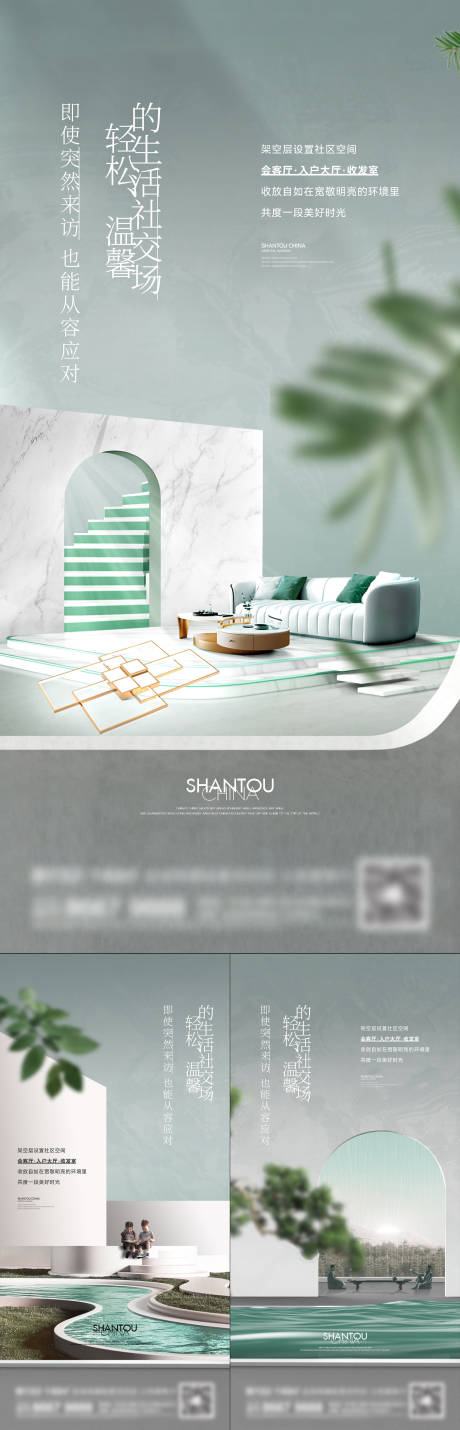源文件下載【地產(chǎn)園林景觀系列刷屏海報(bào)】編號(hào)：38280014623409284