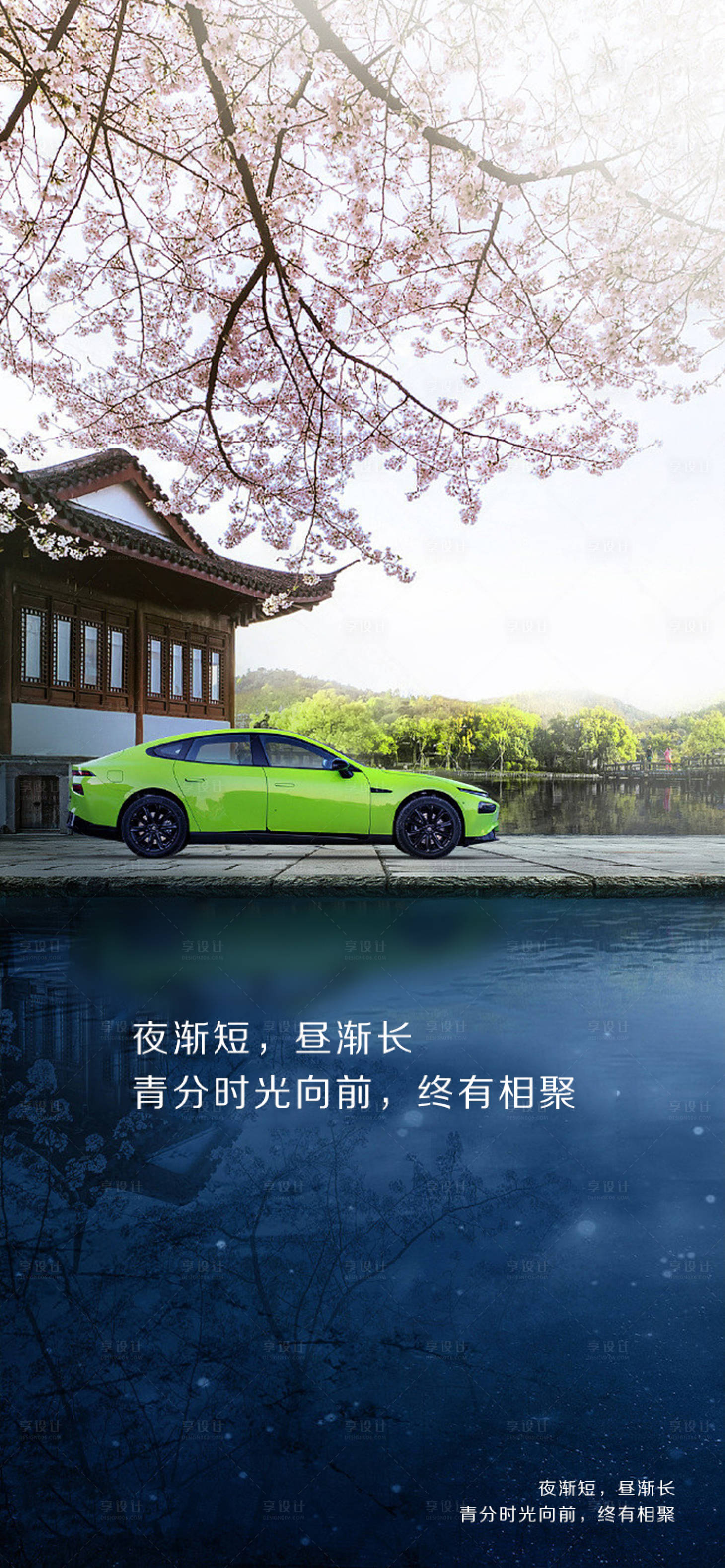 源文件下载【享设计】搜索编号：69280014993883629【汽车春分创意节气海报】