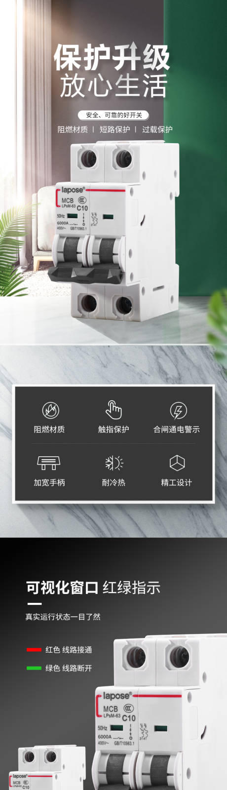 源文件下载【空气开关电器五金建材电商详情页】编号：78570014696108605